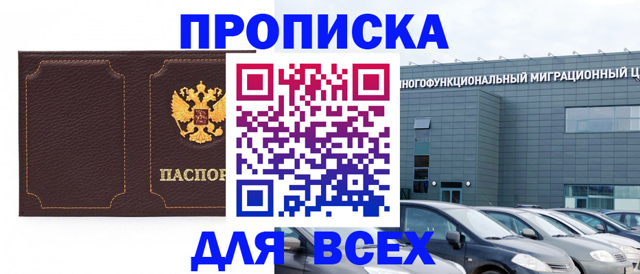 прописка 2025 в Выборге