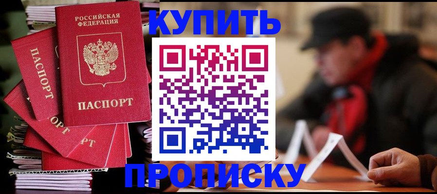 купить прописку в Выборге