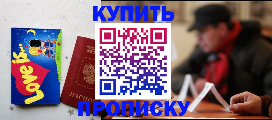 прописка в квартире в Выборге